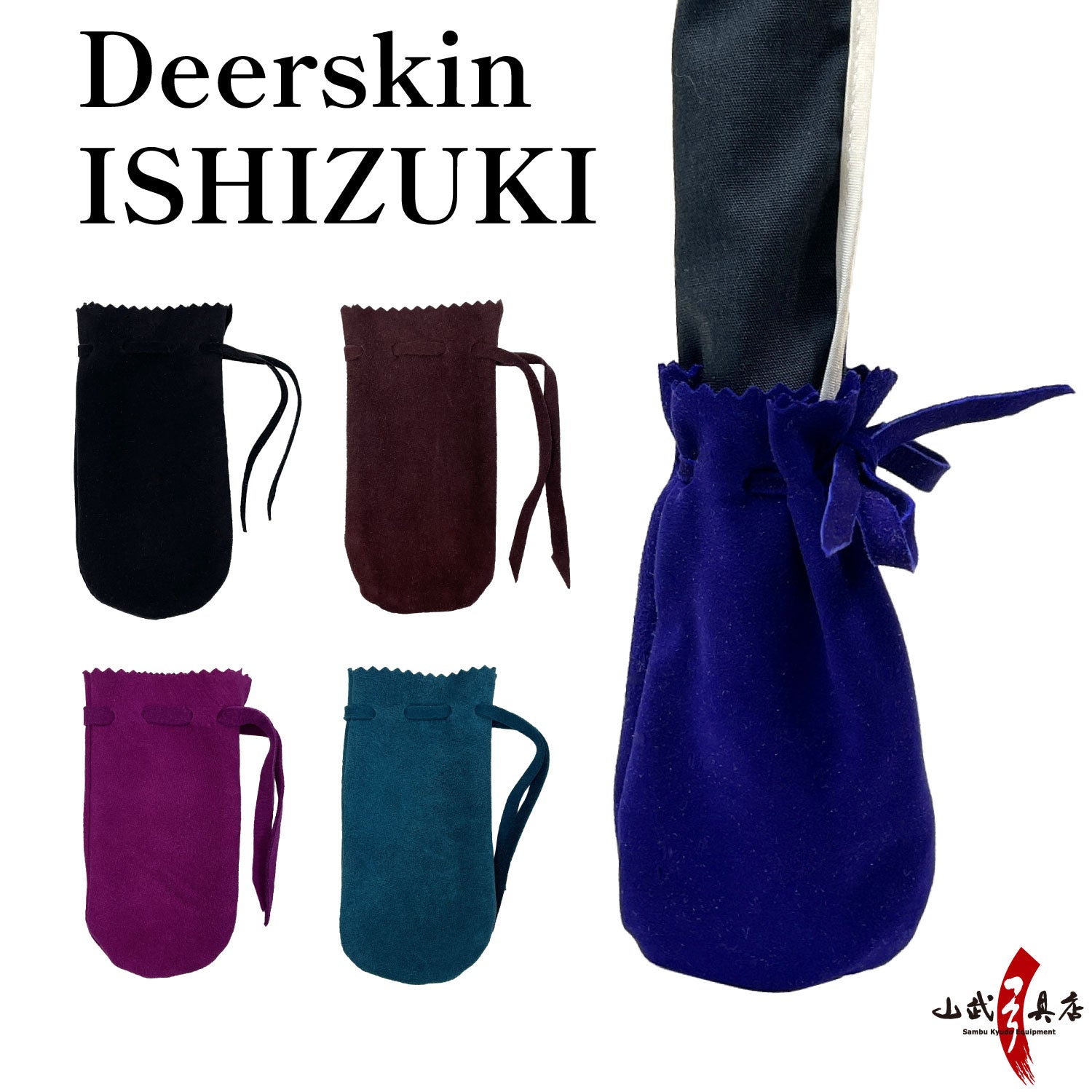 【F-031】ISHIZUKI Deerskin 5color - 石突 鹿革 全5カラー 弓 保護 付属品