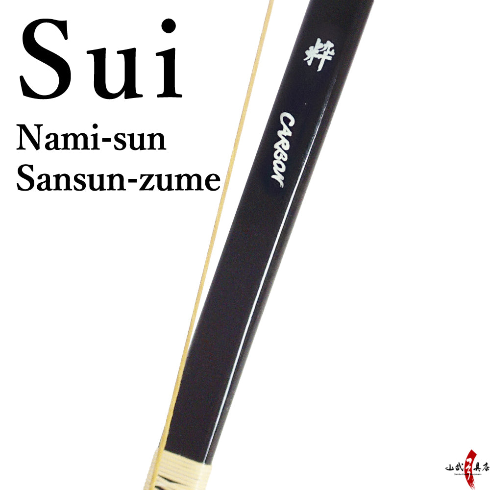 【A-011】 Yumi-Bows Sui - Namisun / Sansunzume 粋(すい)並寸 三寸詰 弓 弓道 弓具