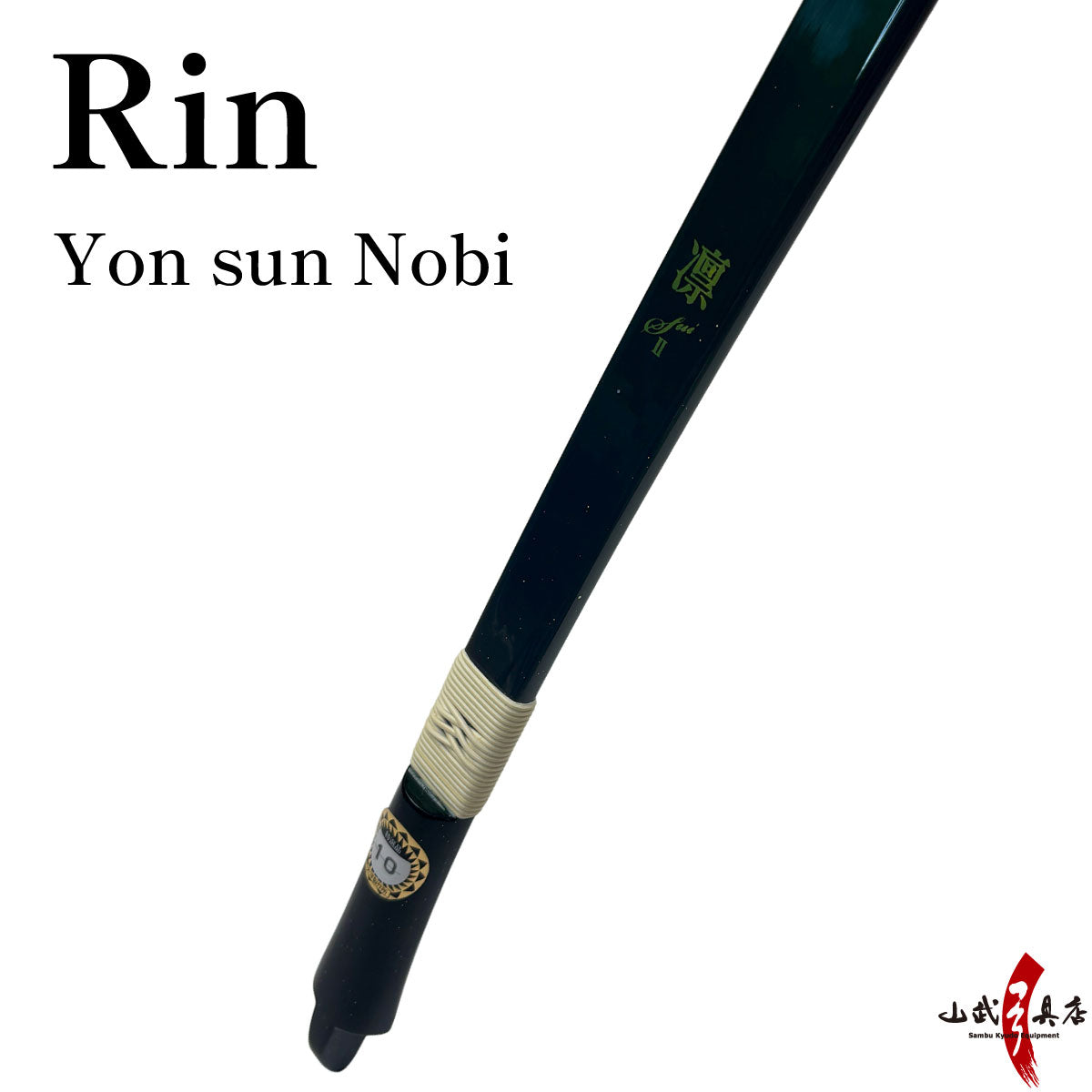 A-028】 Yumi-Bows Rin - Yon sun Nobi 凛 四寸伸 五ヶ所巻き 弓 弓道 弓具