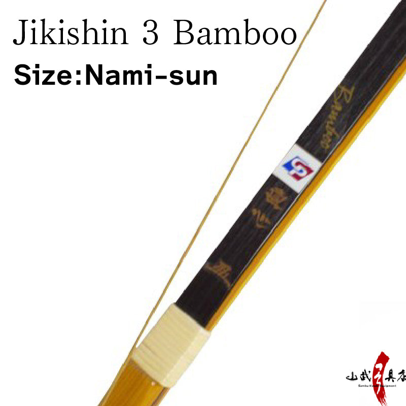 A-126】 Yumi-Bows Jikishin 3 Bamboo - Namisun 9kg～18kg 直心3 