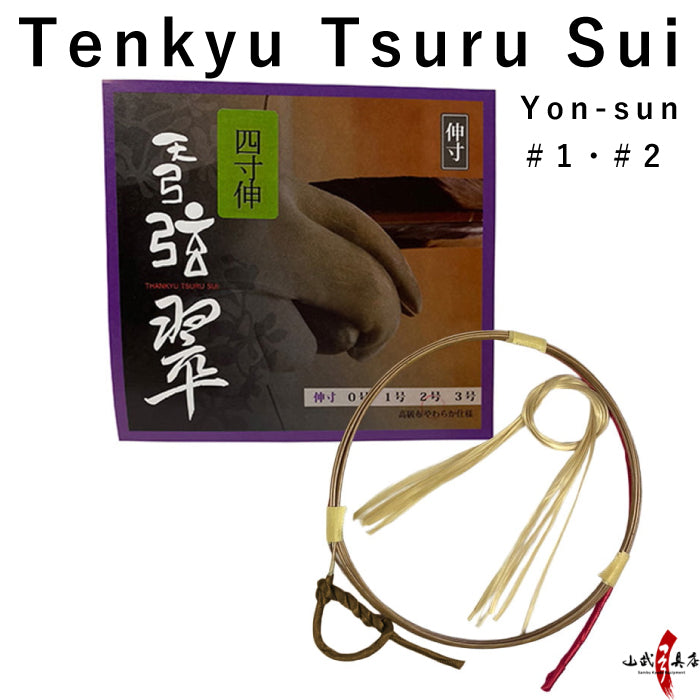 【C-091】 Tenkyu Tsuru Sui Yon-sun Nobi #1 #2 (Synthetic Bowstring) 天弓弦 翠 四寸伸 1号・2号 弓道 弓具 弦