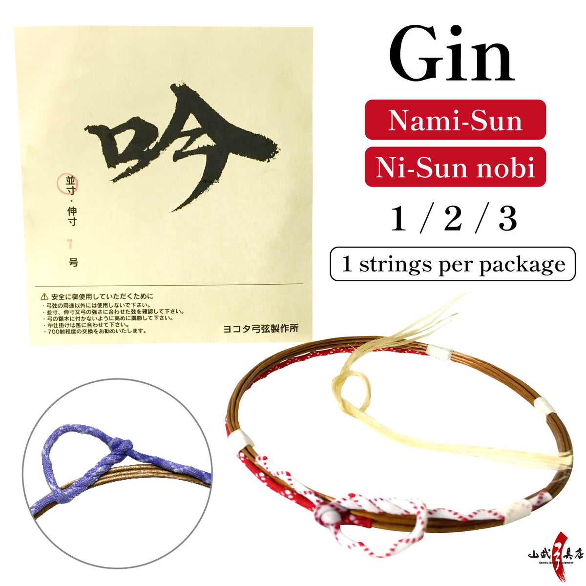 C-162】 Gin[1 strings per package] Nami-Sun Ni-Sun nobi #1 #2 #3 (Synt