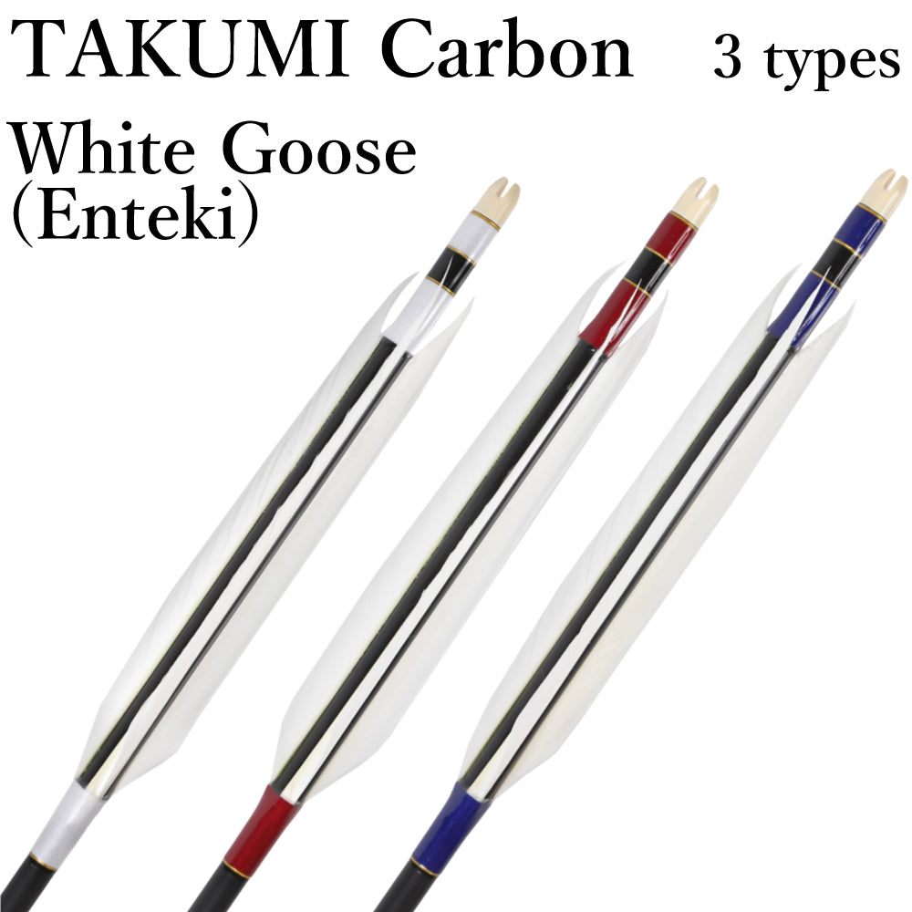 【D-1778】TAKUMI Carbon(Enteki) White Goose ( 6 types ) - Set of 6 (Shaft size 75-17S) 白グースナタ 遠的矢 匠カーボン 75-17S 6本組