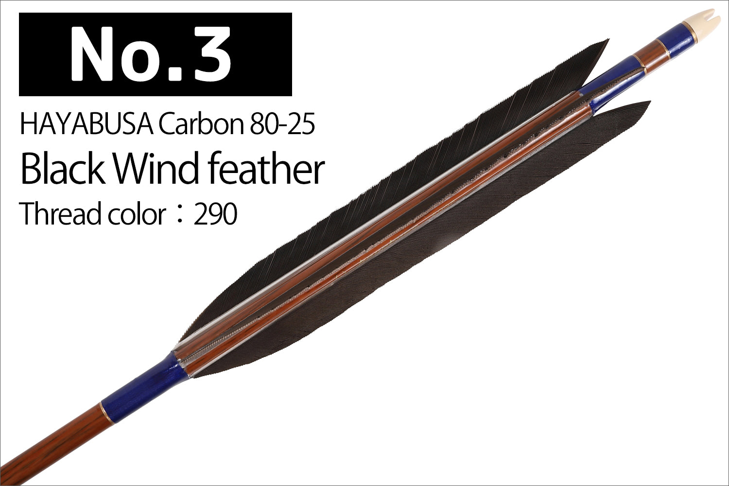 【D-1792】Black Wind feather ( 5 types ) - Set of 6 (HAYABUSA Carbon 80-25) 黒風切 ハヤブサカーボン 80-25 6本組 5種類