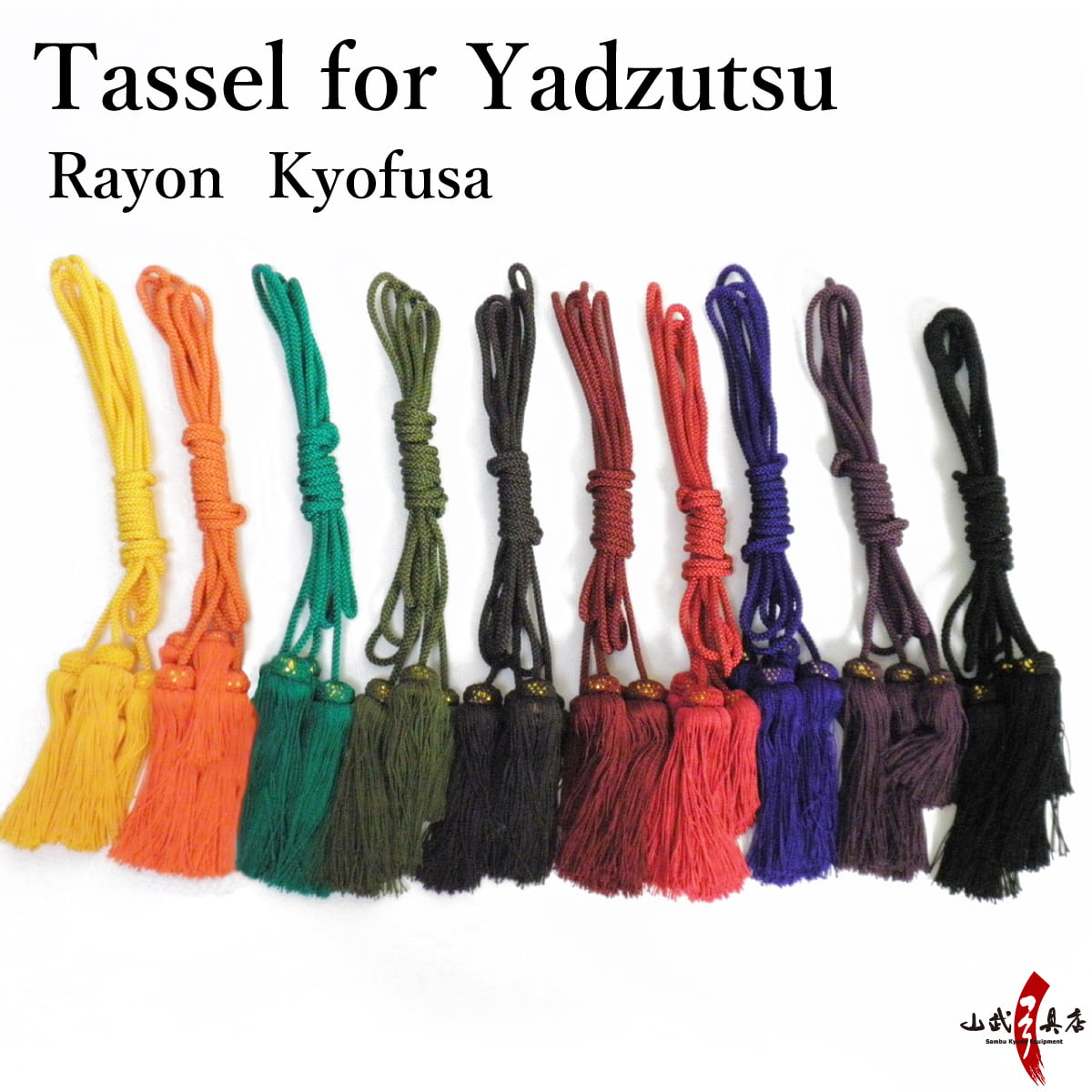 【E-039】Tassle for yadzutsu Kyofusa Rayon 京房 人絹 房付き ヒモ 房 化繊 矢筒 弓道 弓具