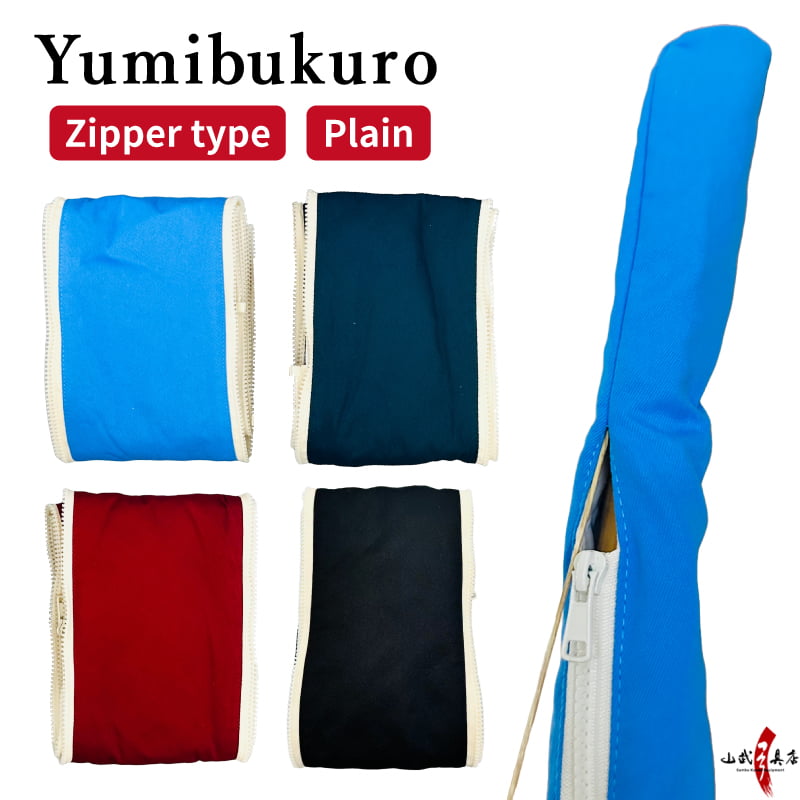 【F-401】Yumibukuro Zipper type 弓袋 ファスナー式 無地 水色 赤 紺 黒 弓道