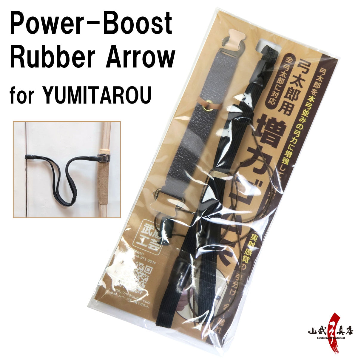【F-415】Power-Boost Rubber Arrow "For YUMITAROU" Gomuyumi 増力ゴム矢 弓太郎用 ゴム弓 追加 オプションパーツ 弓道 弓具