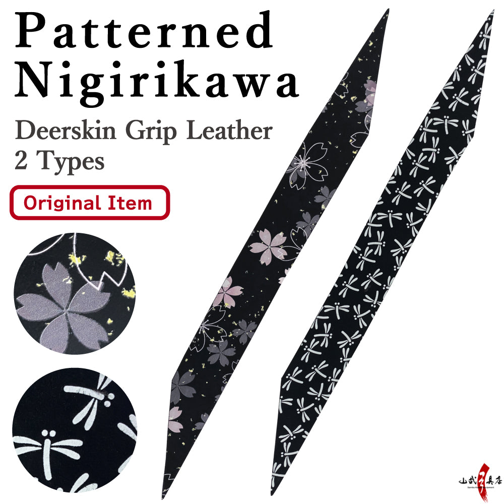 【F-416】Original Item : Patterned Nigirikawa(Deerskin) -2 Designs / Sakura, Dragonfly - 柄 握り革 本鹿革製 2種 桜 とんぼ 山武オリジナル
