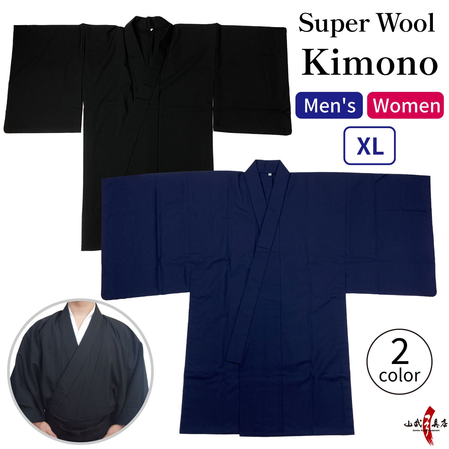 【H-024】 Kimono - Super Wool Size:XL 着物 スーパーウール 特大 黒 紺 弓道 弓具 弓道着物 男性 女性