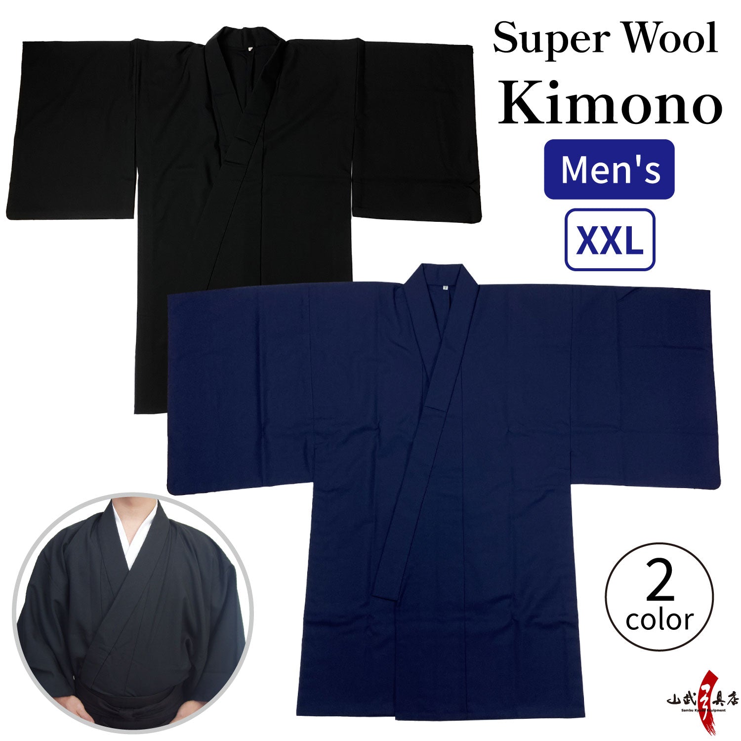 【H-025】 Kimono - Super Wool Size:XXL 着物 スーパーウール 特々大 黒 紺 弓道 弓具 弓道着物 男性