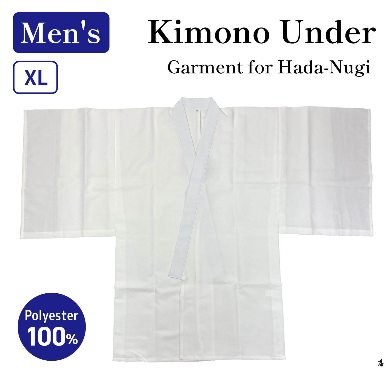 【H-040】 Kimono Under Garment for Hada-Nugi Size:XL 肌脱ぎ用下着 男性 襦袢 特大 弓道 弓具 弓道着物 下着