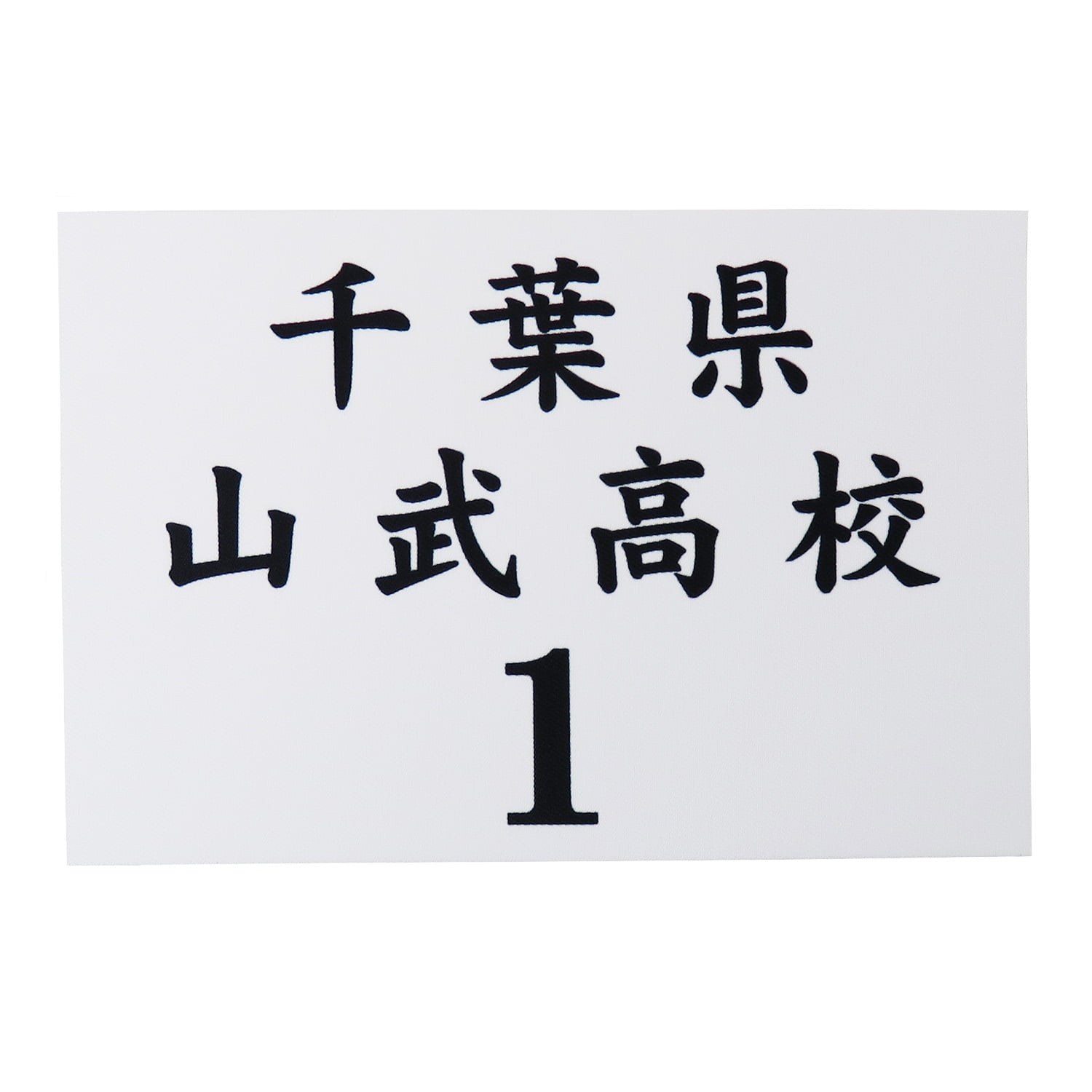 【H-100】Kyudo bib Number print type ゼッケン プリントタイプ