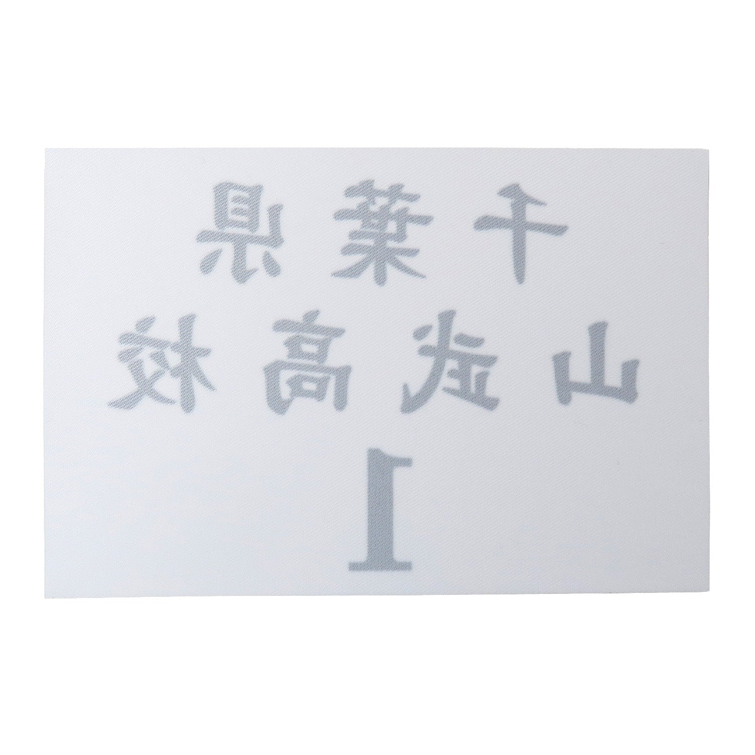 【H-100】Kyudo bib Number print type ゼッケン プリントタイプ