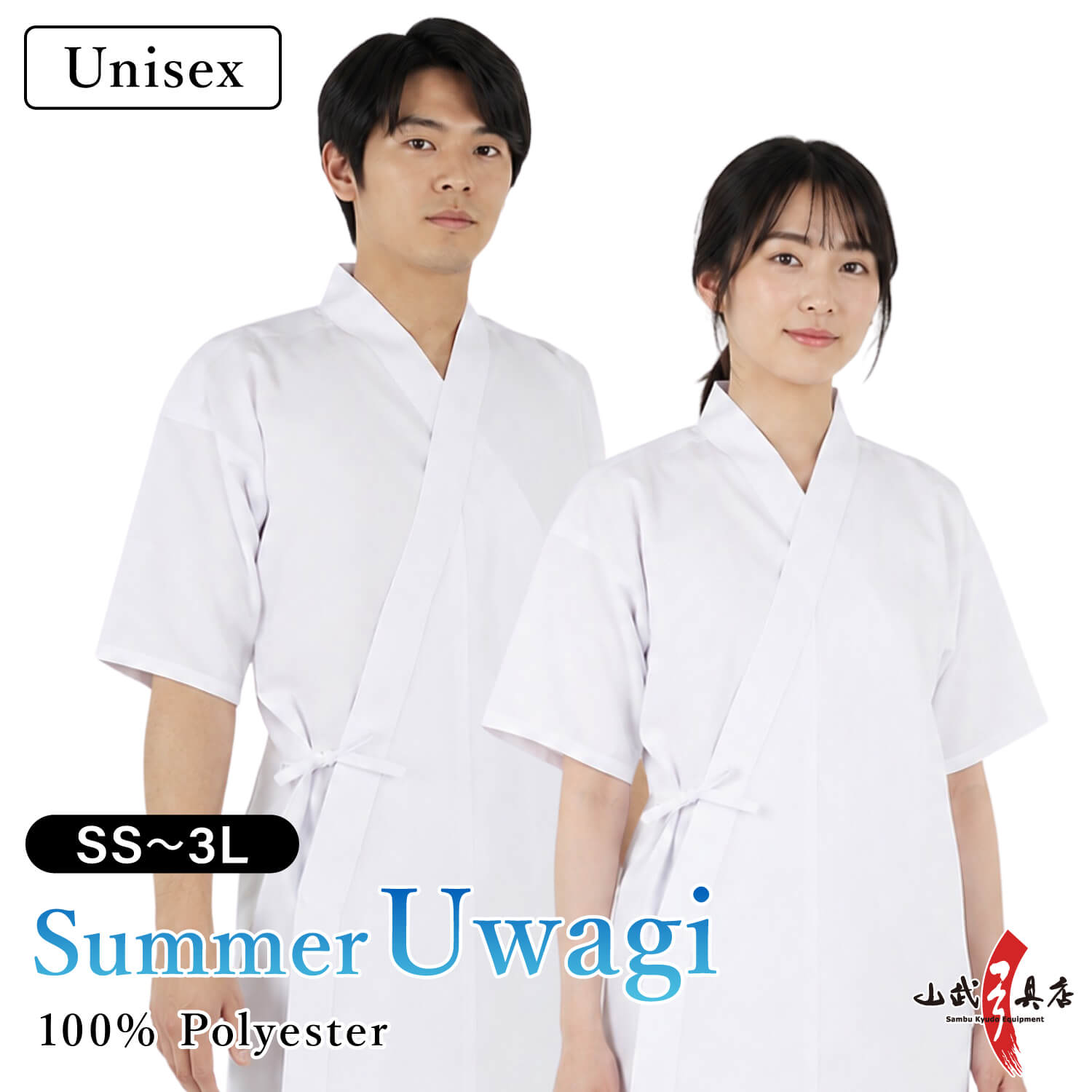 【H-164】 Uwagi - 100% Polyester For Summer Size:SS - 3L 夏用 上着 ポリエステル100% 男女兼用 弓道 弓具 弓道着