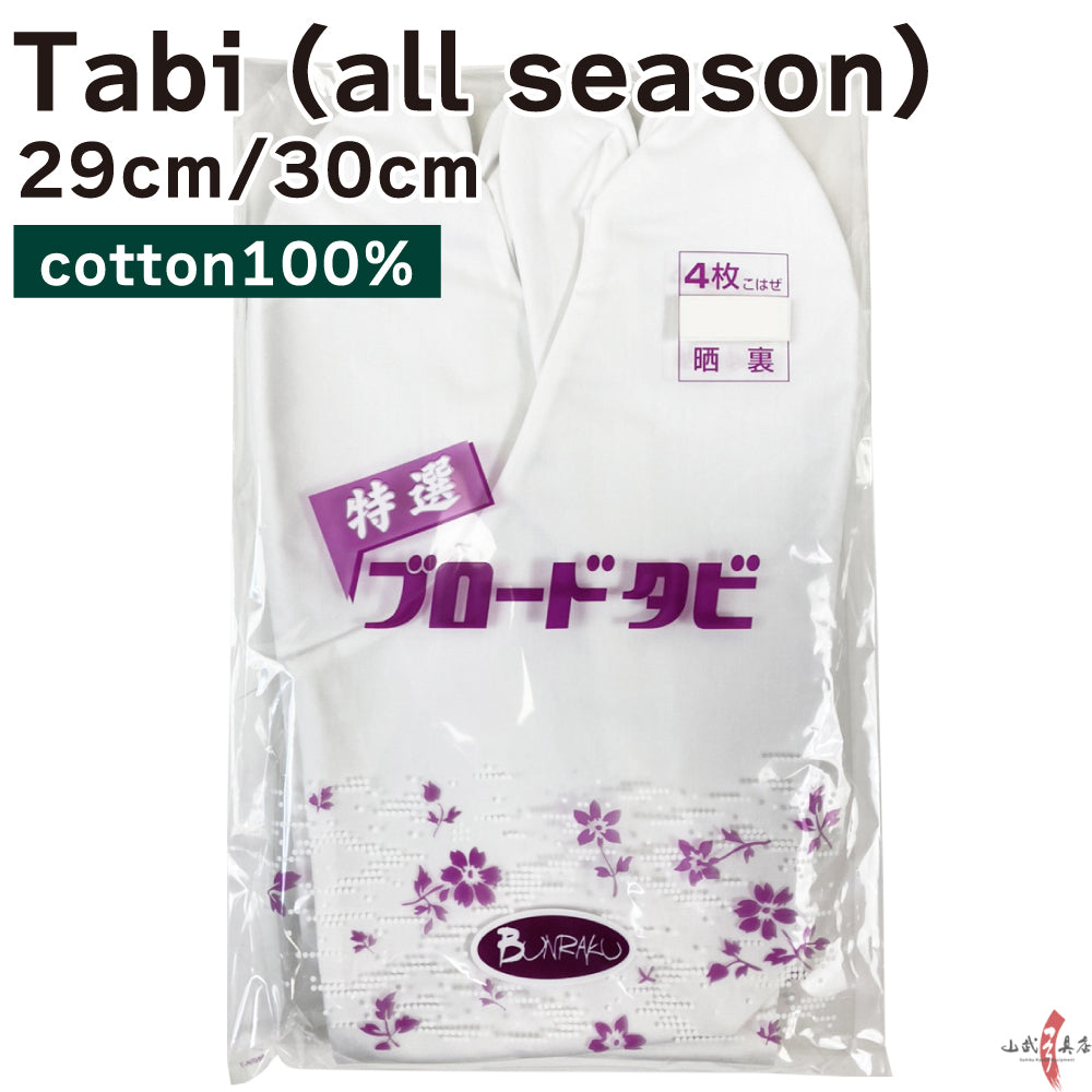 【H-167】 Tabi Year-round use Size:29.0cm-30.0cm 足袋 晒裏(さらし) ポリエステル65% 綿35% 4枚コハゼ 29.0cm~30.0cm