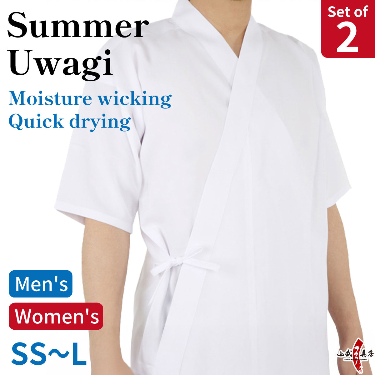 【H-214】 Uwagi - Moisture-Wicking Summer 【Set of 2】 Size:SS - L 【2枚セット】 夏用 上着 吸湿速乾 男性用 女性用 弓道 弓道着 白 上衣