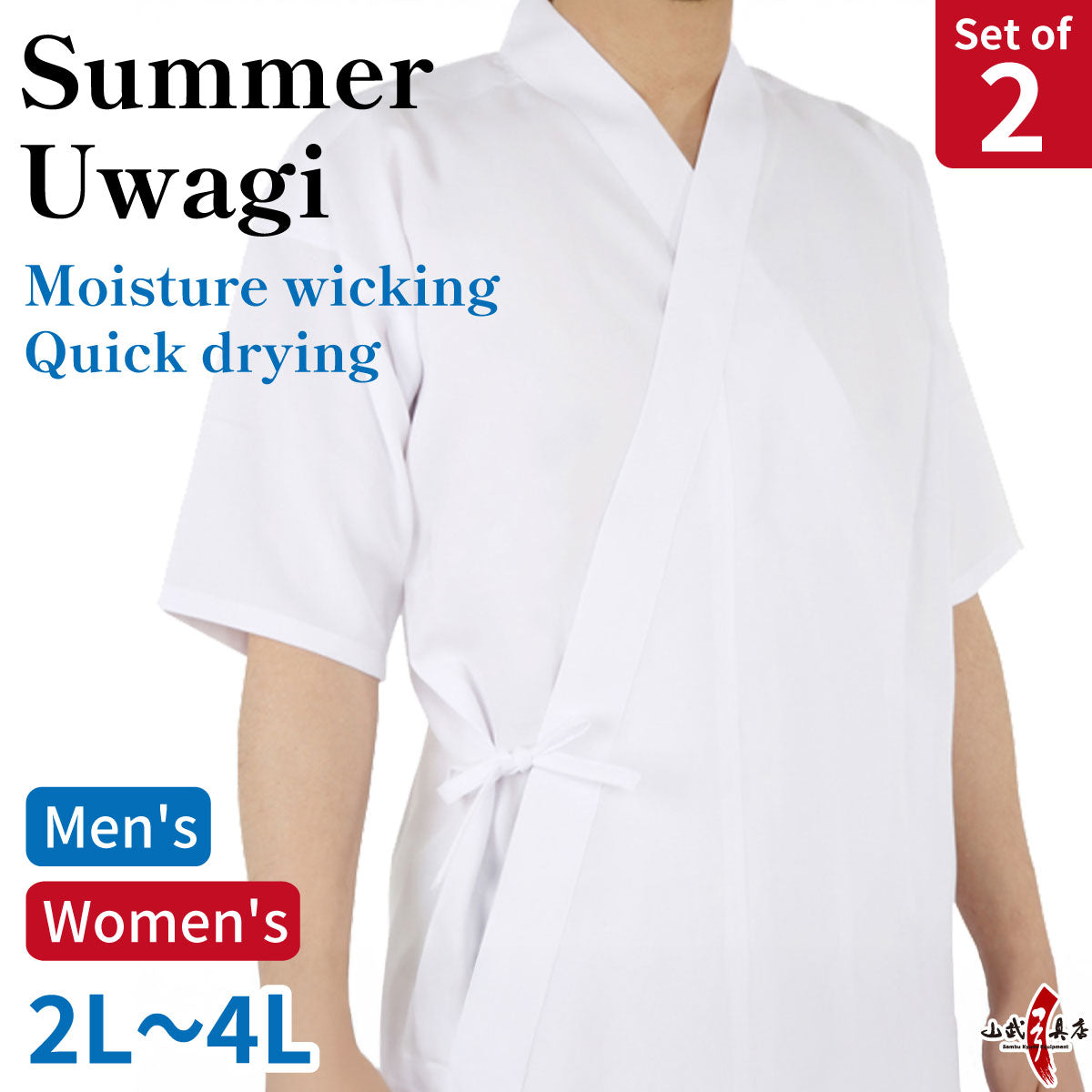 【H-216】 Uwagi - Moisture-Wicking Summer 【Set of 2】 Size:2L - 4L 【2枚セット】 夏用 上着 吸湿速乾 男性用 女性用 弓道 弓道着 白 上衣