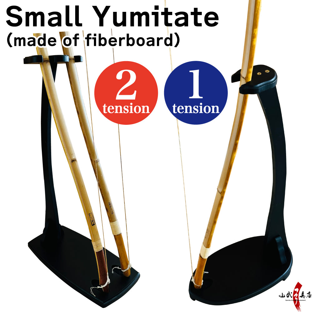 Small Yumitate (made of fiberboard)　For 1 tension, for 2 tension　ファイバー製弓立て 1張用・2張用 小型弓立【I-095】