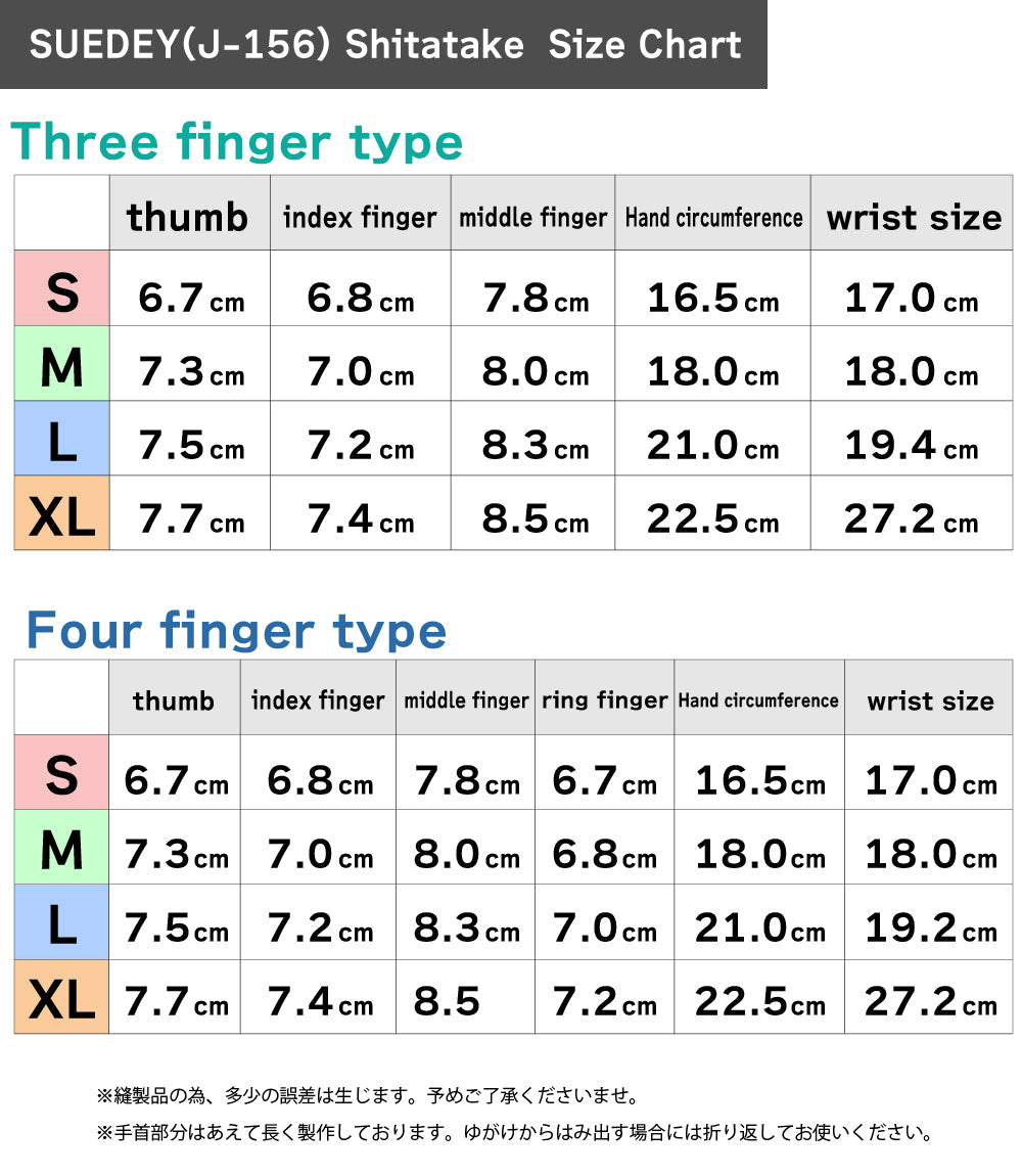 【J-156】 Shitagake (Artificial chamois)- 下カケ 人工セーム革製 SUEDEY(スエーディ) 三つ・四つ S~XLサイズ 弓道 ゆがけ 下かけ