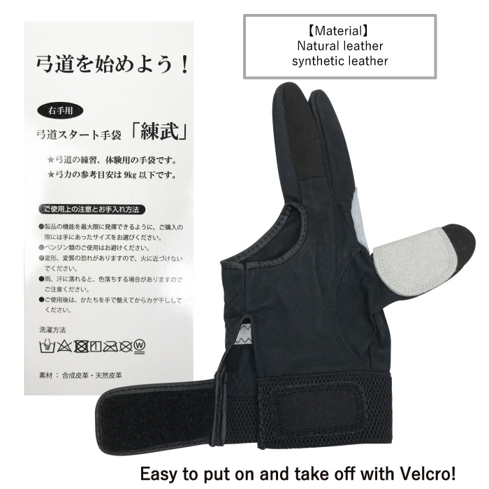 【J-172】 Renbu (Kyudo gloves)-  弓道スタート手袋 練武(れんぶ) 弓道手袋 練習用 体験用