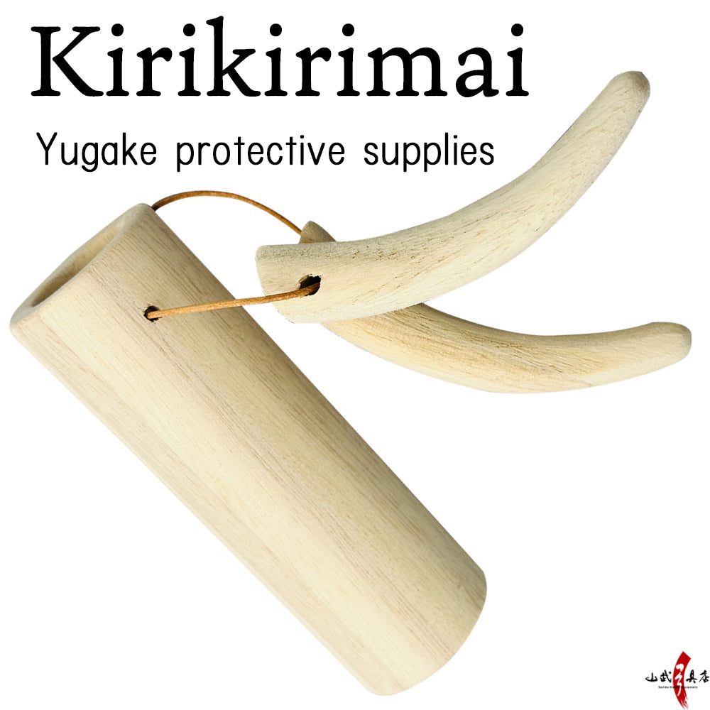 【J-200】 Kirikirimai (Yugake protective supplies) ― 桐桐舞 きりきりまい ゆがけ 保護用品 桐胴 桐指 紐 セット
