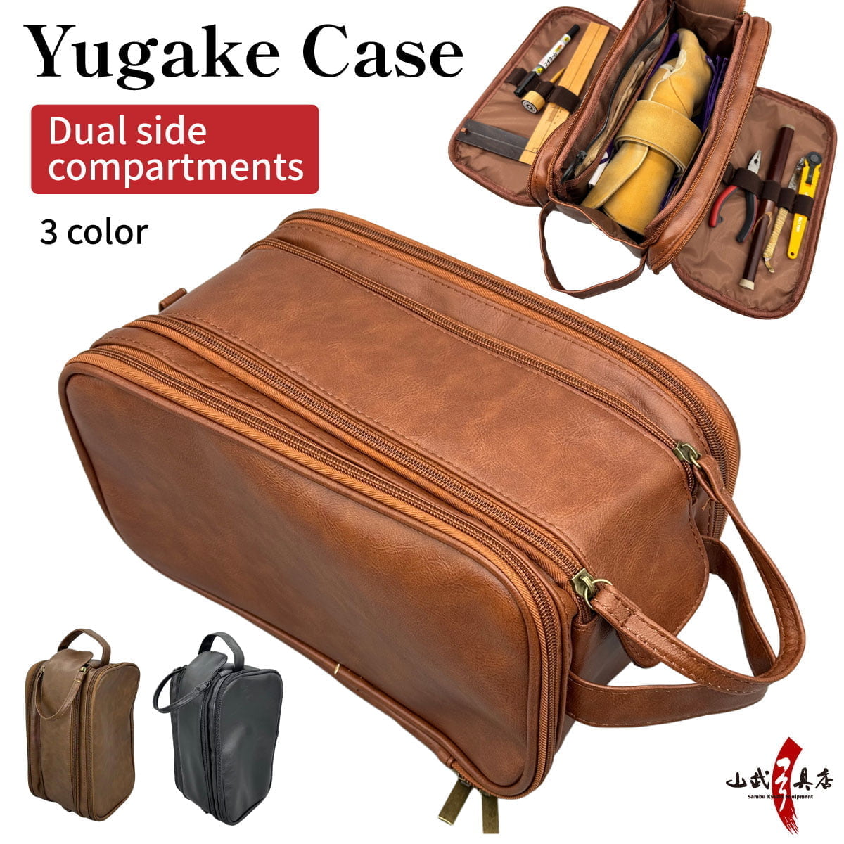 【J-211】 Yugake Case - Dual side compartments ゆがけ入れ 両サイド収納 全3色 カケ用 人工皮革製 ゆがけ かけ 保護 持ち運び 弓道 弓具