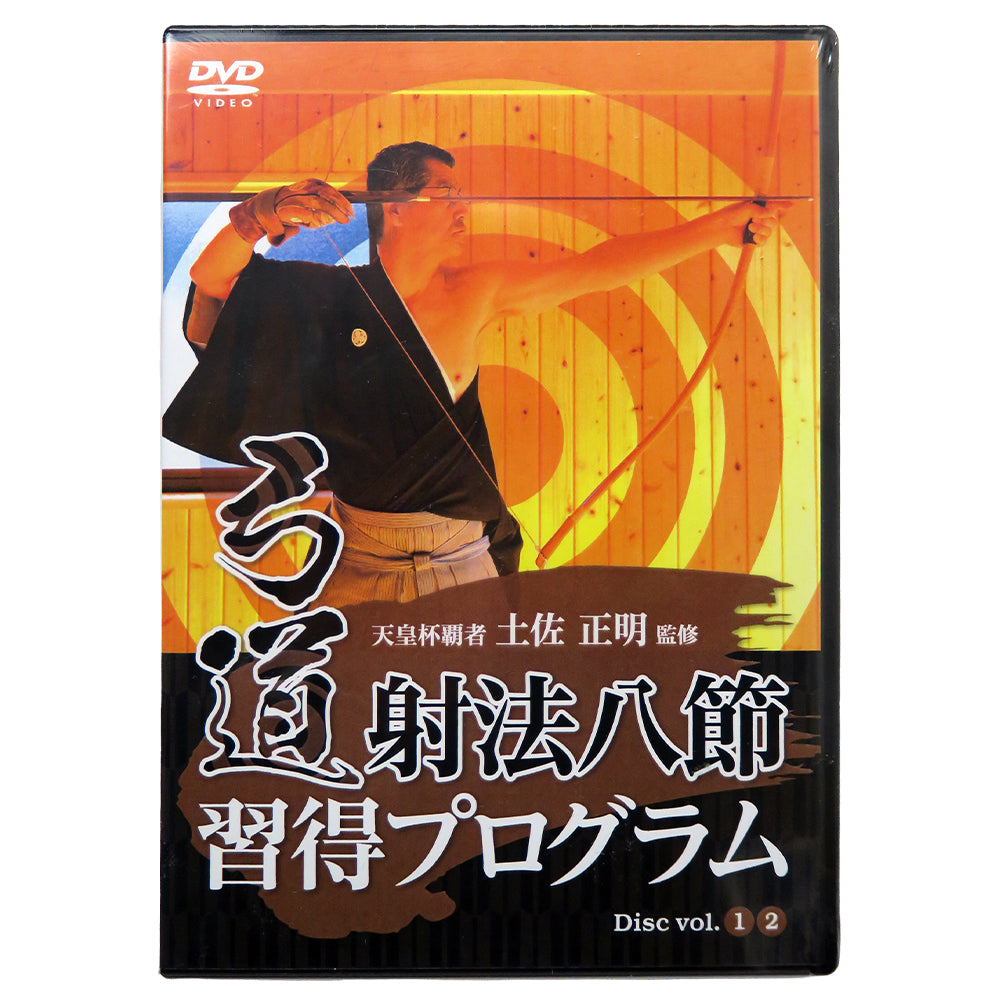 K-039】 kyudo syaho-hassetsu acquisition program 弓道射法八節習得