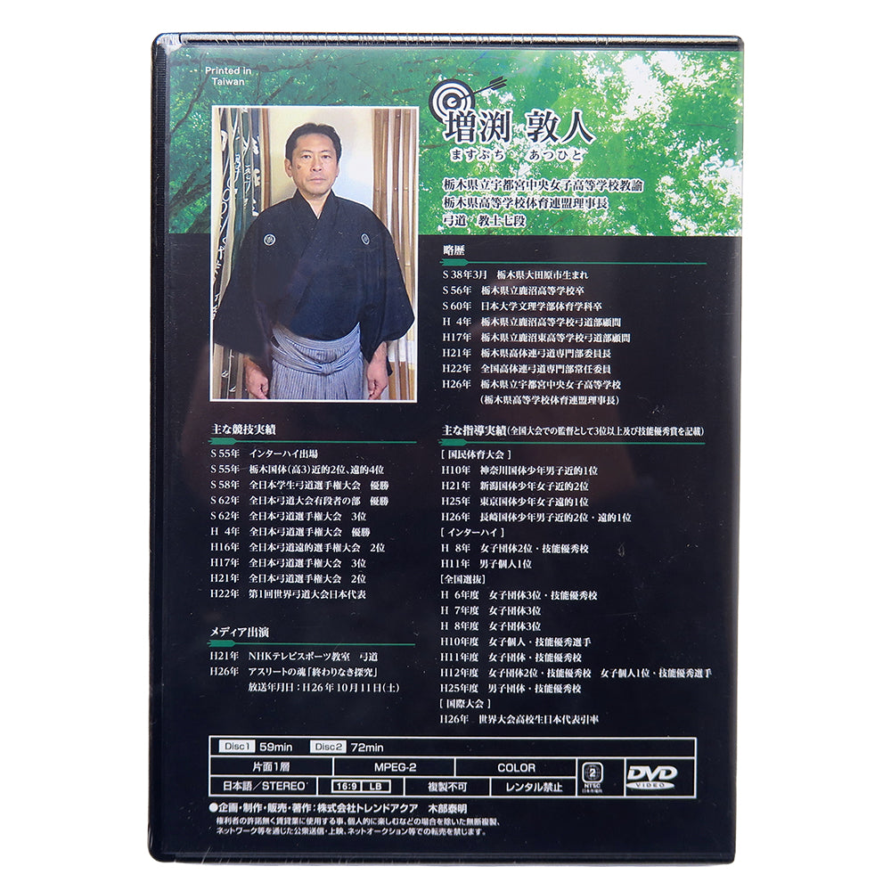 【K-041】Kyudo progress revolution - For beginners and leaders 弓道上達革命 初心者と指導者向け【天皇杯覇者 教士七段 増渕敦人監修】DVD
