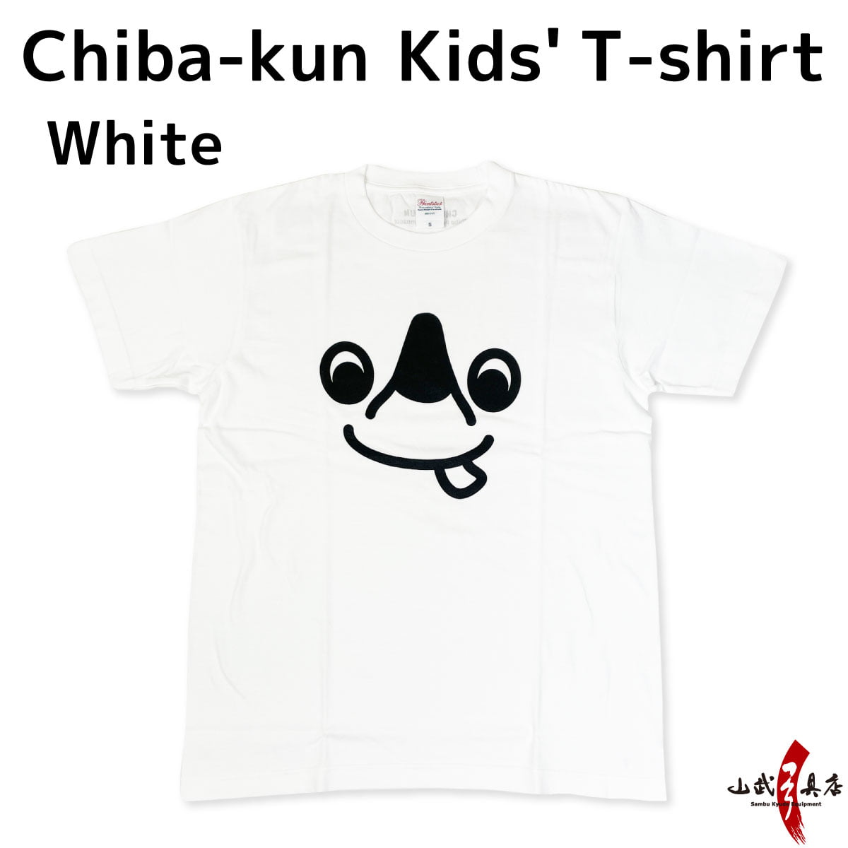 【L-063】Chiba-kun Kids' T-shirt【White】 100cm 120cm チーバ君 Tシャツ 白 子供用 キッズ 【チーバくんグッズ】【在庫限りで販売終了】