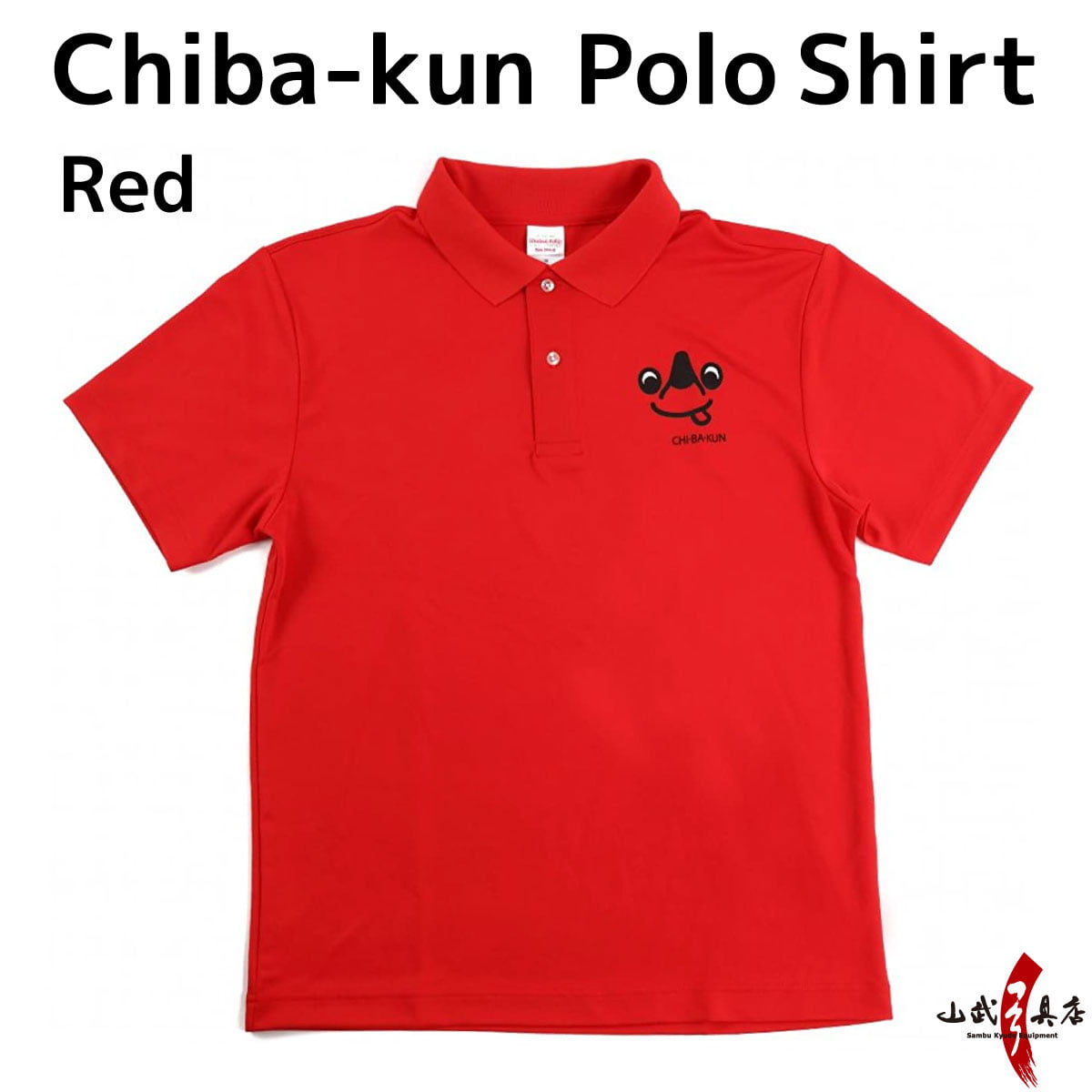 【L-105】Chiba-kun Polo Shirt【Red(Face)】 XS~XXL チーバ君 ドライポロシャツ 赤 ポロシャツ 【チーバくんグッズ】