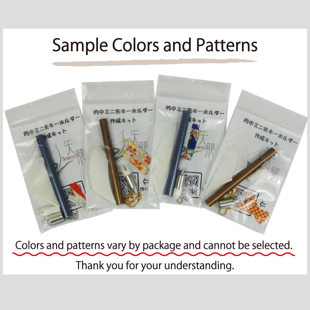 【L-119】 "Target Hit" Mini Arrow Keychain Craft Kit (KYUDO GOODS) 的中ミニ矢キーホルダー作成キット 矢龍 キーホルダー 弓道グッズ 弓道 弓具