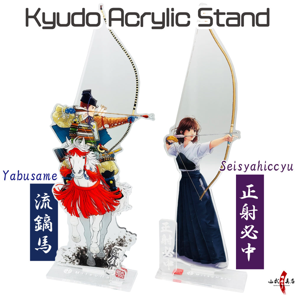 【L-141】Kyudo Acrylic Stand "Seishahicchu" "Yabusame" Height About.33cm(KYUDO GOODS) アクリルスタンド 弓道 流鏑馬 やぶさめ 正射必中 せいしゃひっちゅう 高さ約33cm 弓道グッズ 記念品 ギフト