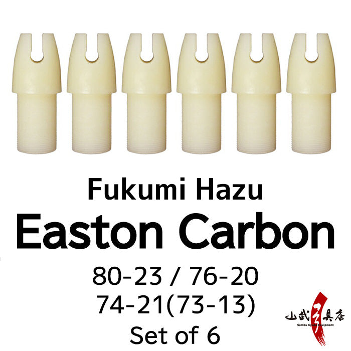 【N-031】Fukumi Hazu (Easton Carbon 80-23/76-20/74-21(73-13)) - Set of 6 含み筈 (イーストン 80-23用/76-20用/74-21(73-13)用) 6個組 弓道 弓具 筈