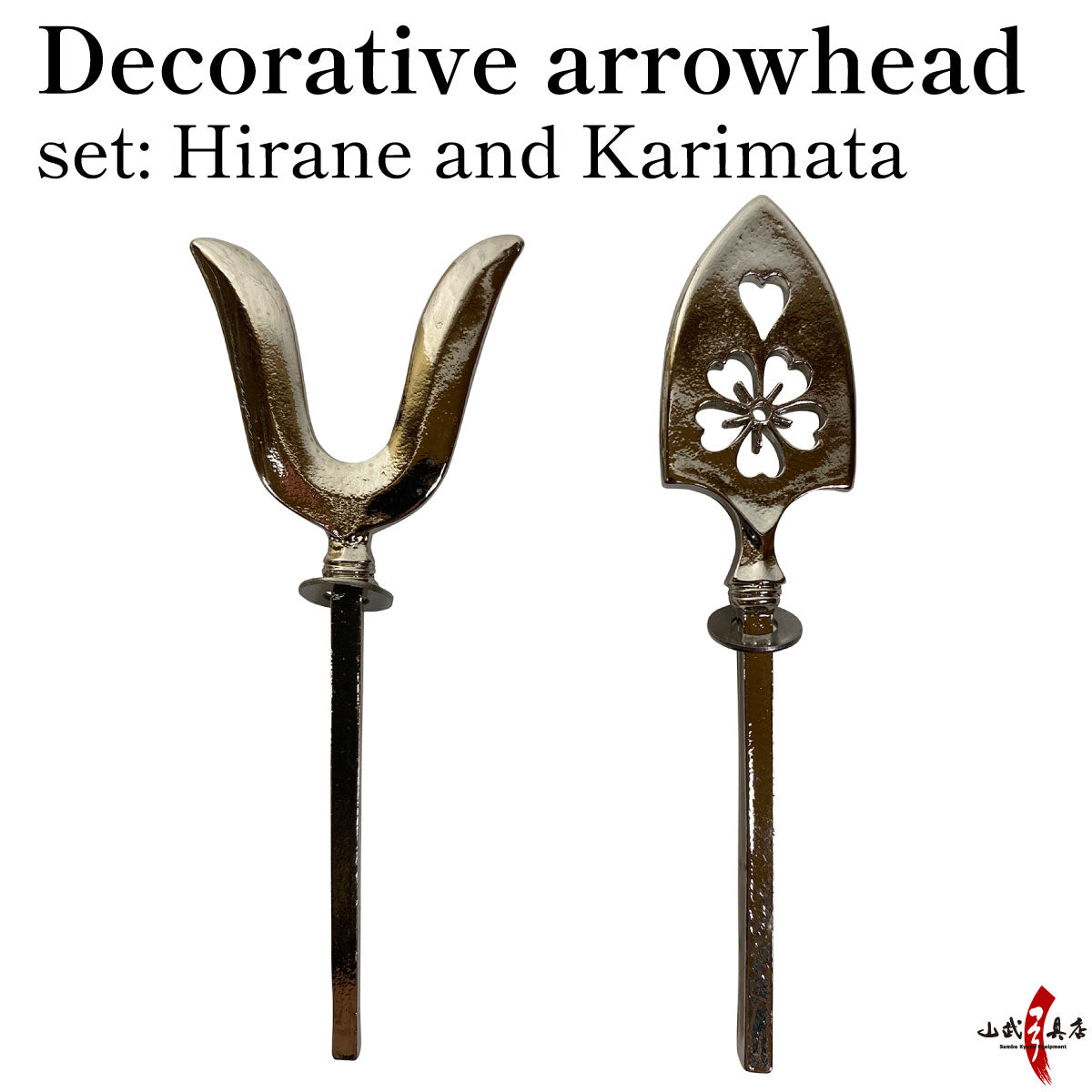 【N-041】Decorative arrowhead set: Hirane and Karimata 【Special order items】 飾り鏃 平根・狩俣セット (かざりやじり)ひらね かりまた 弓道 矢 装飾矢 矢尻 弓道グッズ 記念品 ギフト 【取り寄せ品】