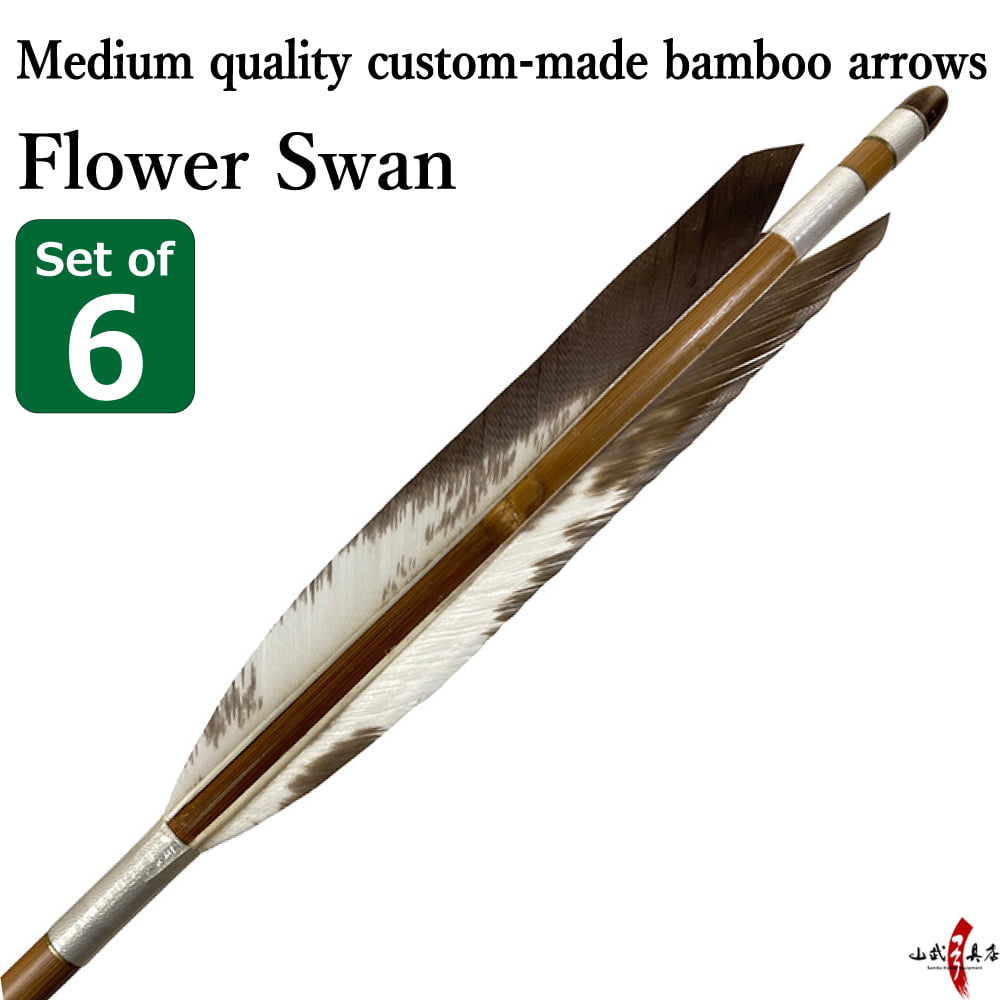 【o-185】Medium-quality custom-made bamboo arrows - :Flower Swan - Set of 6 竹矢 オーダー製作 花白鳥 並篦 6本組 弓道 弓具 矢 特注