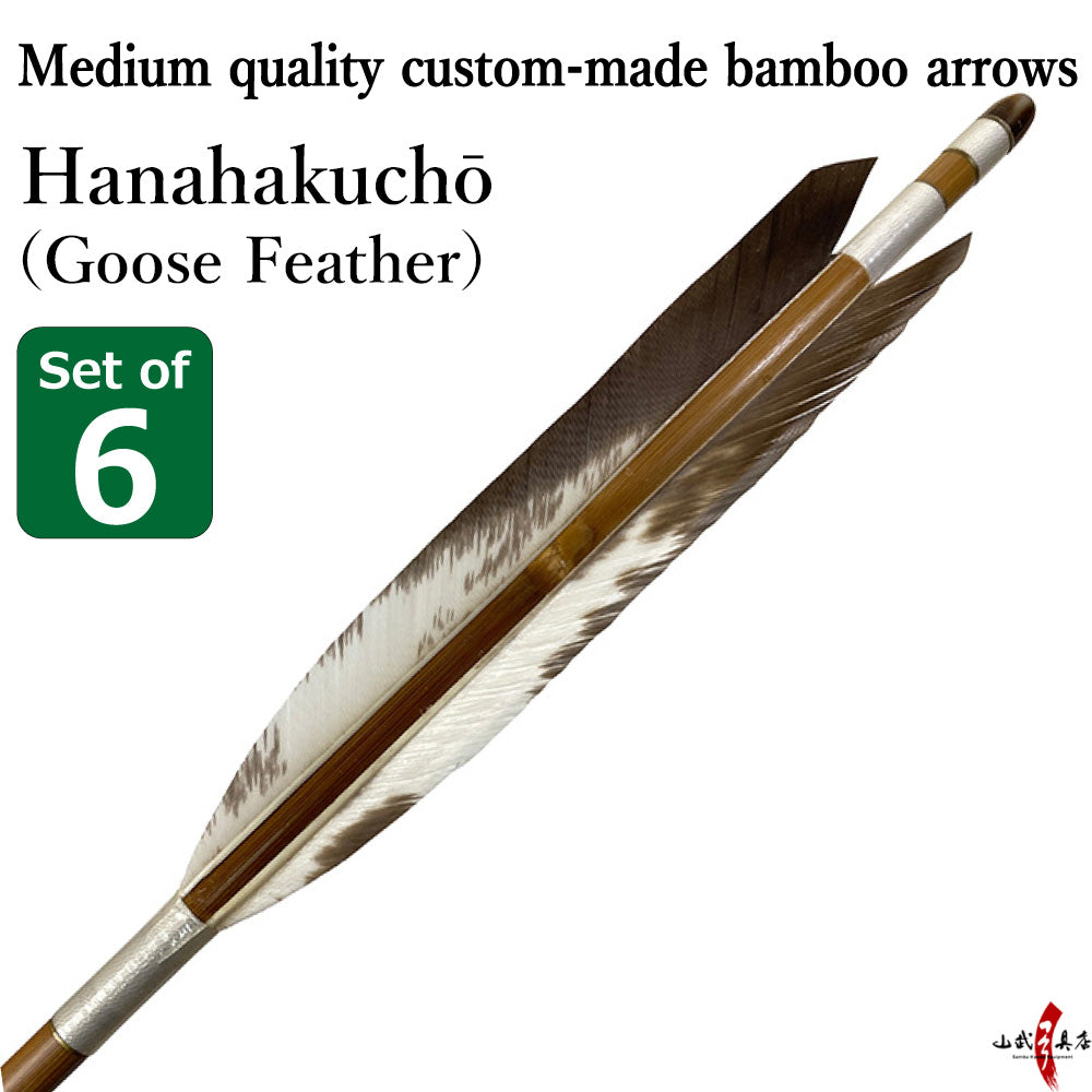【o-185】Medium-quality custom-made bamboo arrows - :Hanahakuchō(Goose Feather) - Set of 6 竹矢 オーダー製作 花白鳥 並篦 6本組 弓道 弓具 矢 特注