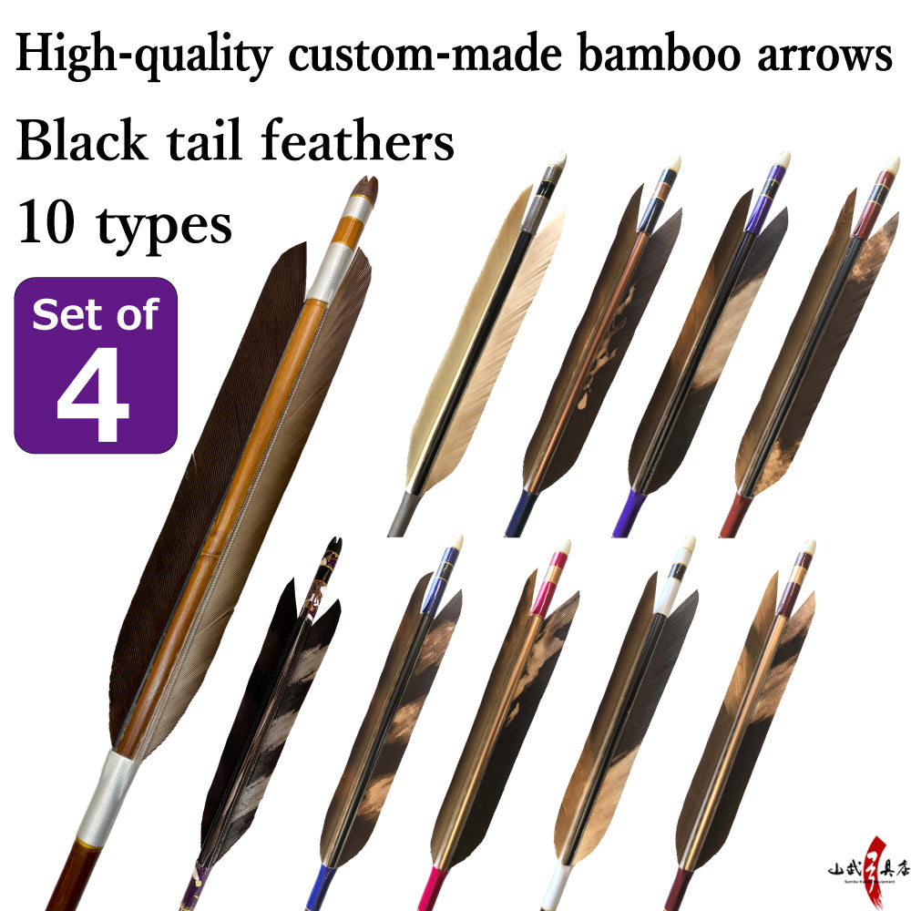 【O-196】High-quality custom-made bamboo arrows - :black tail feathers - Set of 4 - 10types - 竹矢 オーダー製作 黒尾羽 上篦 4本組 10種類