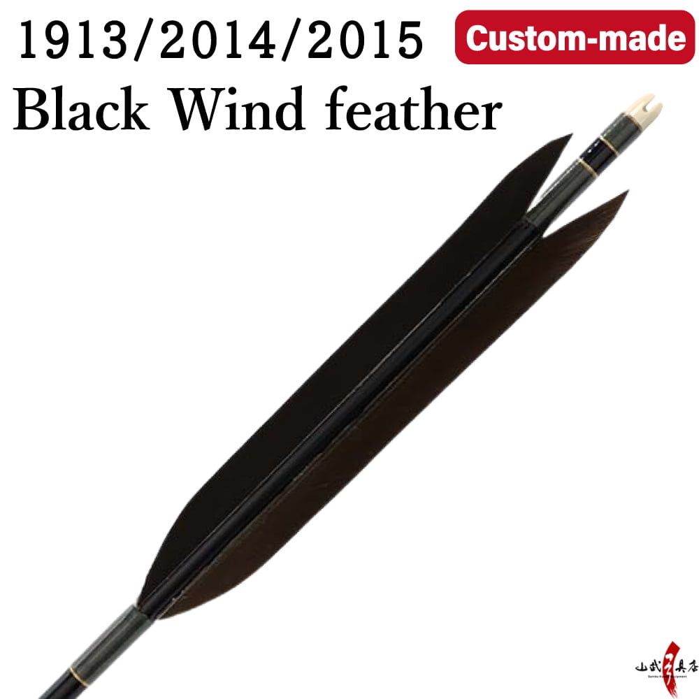 【O-215】Custom-made arrows : 1913 / 2014 / 2015 / Black Wind Feathers - Set of 6 / Choose Your Options: Shaft Color (5 colors), Washi Papre Wrapping, Fletching Thread (Hagi-ito), Nock (7 colors) - フルオーダー製作矢 1913 / 2014 / 2015 黒風切 6本組 kyudo arrow