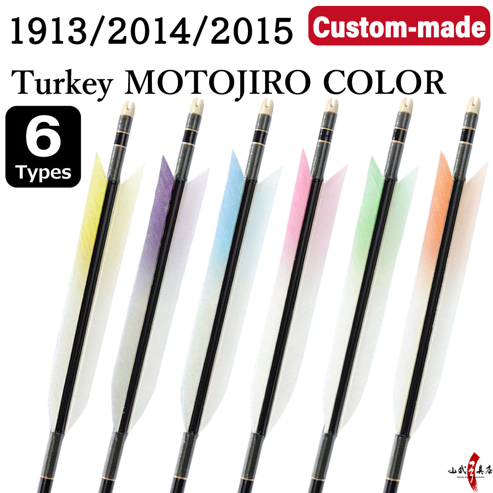 【O-226】Custom-made arrows : 1913 / 2014 / 2015 / Motojiro (Pastel-Tipped) Turkey Feathers -6 Designs - Set of 6 / Shaft Color (5 colors), Washi Papre Wrapping, Fletching Thread (Hagi-ito), Nock (7 colors) - フルオーダー製作矢 1913 / 2014 / 2015 ターキー 元白カラー(6種) 6本組