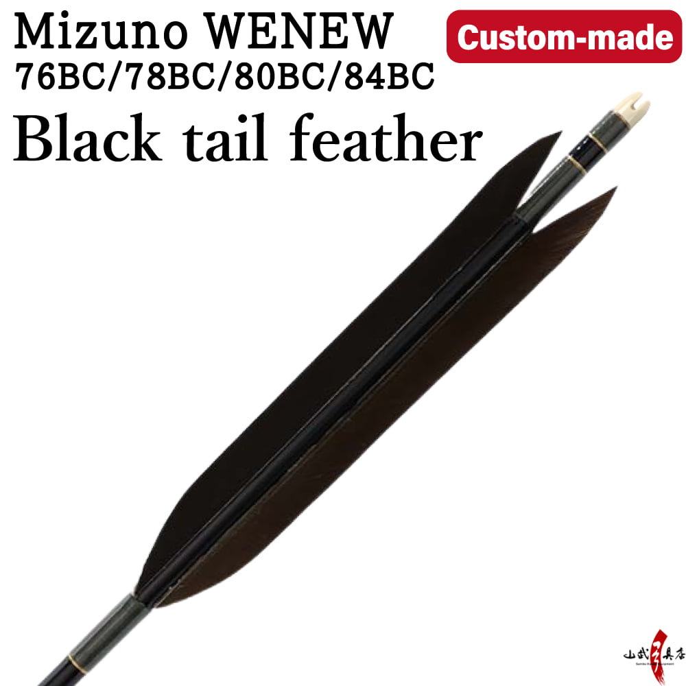 【O-280】Custom-made arrows : Mizuno WENEW BC / Black Tail Feathers - Set of 6 / Choose Your Options: Size-76BC / 78BC / 80BC / 84BC , Washi Papre Wrapping, Fletching Thread (Hagi-ito) - フルオーダー製作矢 Mizuno WENEW BC 黒尾羽 6本組 kyudo arrow