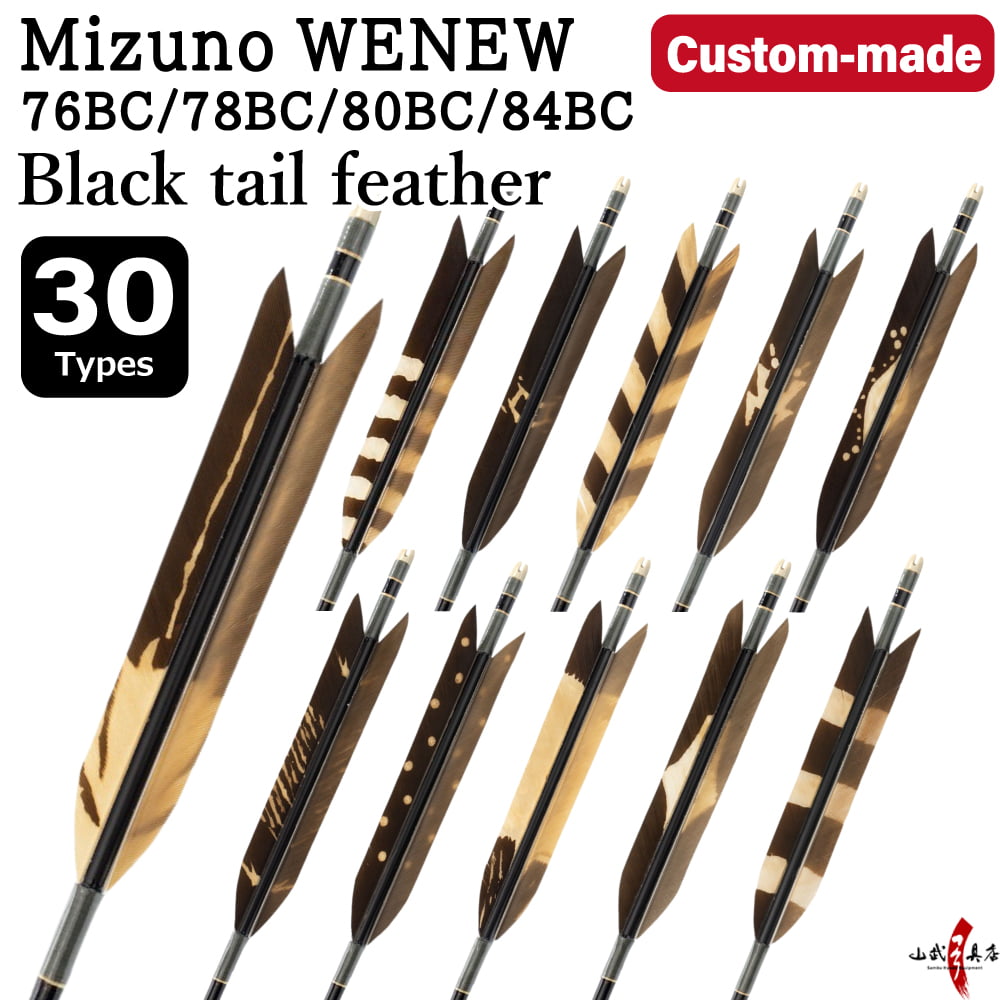 【O-281】Custom-made arrows : Mizuno WENEW BC Carbon / Black Tail Feathers (discharge-dyed) 30 Designs - Set of 6 / Choose Your Options: 76BC / 78BC / 80BC / 84BC, Washi Papre Wrapping, Fletching Thread (Hagi-ito) - フルオーダー製作矢 Mizuno WENEW BC 黒尾羽 染抜き 6本組