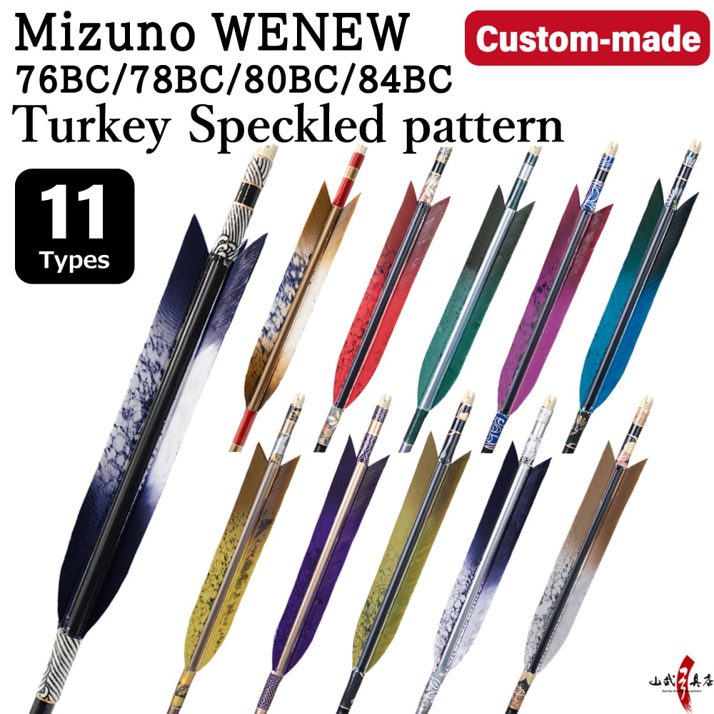 【O-288】Custom-made arrows:Mizuno WENEW BC Carbon / Speckled Turkey Feathers -11 Designs - Set of 6 / Options: 76BC / 78BC / 80BC / 84BC, Washi Papre Wrapping, Fletching Thread (Hagi-ito) - フルオーダー製作矢 Mizuno WENEW BC ターキー ゴマ符(11種) 6本組