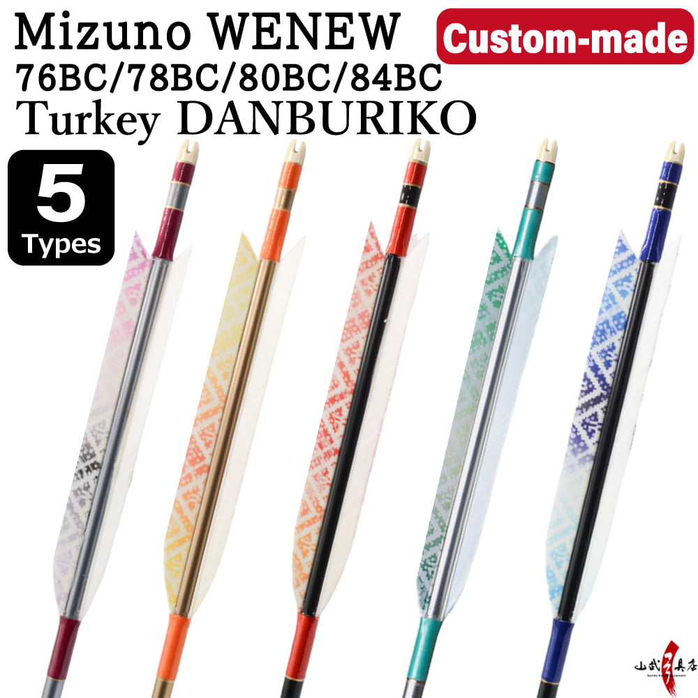 【O-294】Custom-made arrows:Mizuno WENEW BC Carbon / Danburiko (Dragonfly) Turkey Feathers -5 Designs - Set of 6 / Options: 76BC / 78BC / 80BC / 84BC, Washi Papre Wrapping, Fletching Thread (Hagi-ito) - フルオーダー製作矢 Mizuno WENEW BC ターキー だんぶりこ(5種) 6本組