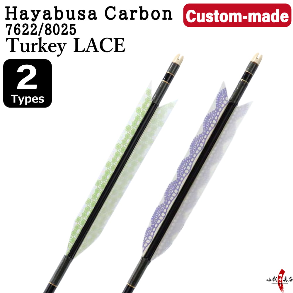 【O-322】Custom-made arrows : Hayabusa Carbon / Turkey LACE - 2 Designs - Set of 6 / Choose Your Options: Size- 7622 / 8025, Washi Papre Wrapping, Fletching Thread (Hagi-ito) - フルオーダー製作矢 ハヤブサカーボン ターキーレース(2種) 6本組