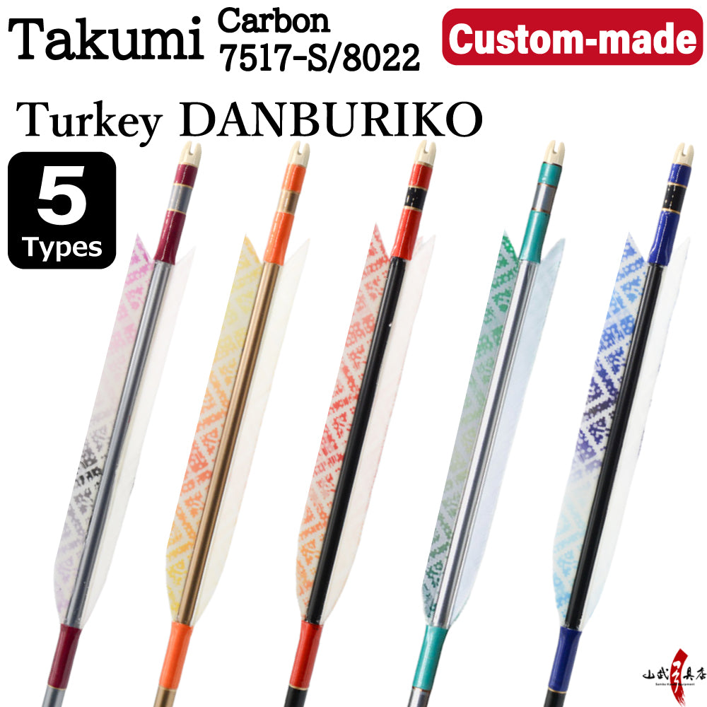 【O-340】Custom-made arrows : Takumi Carbon / Danburiko (Dragonfly) Turkey Feathers -5 Designs - Set of 6 / Choose Your Options: Size- 7517-S / 8022, Washi Papre Wrapping, Fletching Thread (Hagi-ito) - フルオーダー製作矢 匠カーボン ターキー だんぶりこ(5種) 6本組