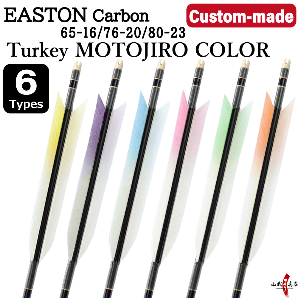 【O-364】Custom-made arrows : EASTON Carbon / Motojiro (Pastel-Tipped) Turkey Feathers -6 Designs - Set of 6 / Choose Your Options: Size- 65-16 / 76-20 / 80-23, Washi Papre Wrapping, Fletching Thread (Hagi-ito) - フルオーダー製作矢 イーストンカーボン ターキー 元白カラー(6種) 6本組