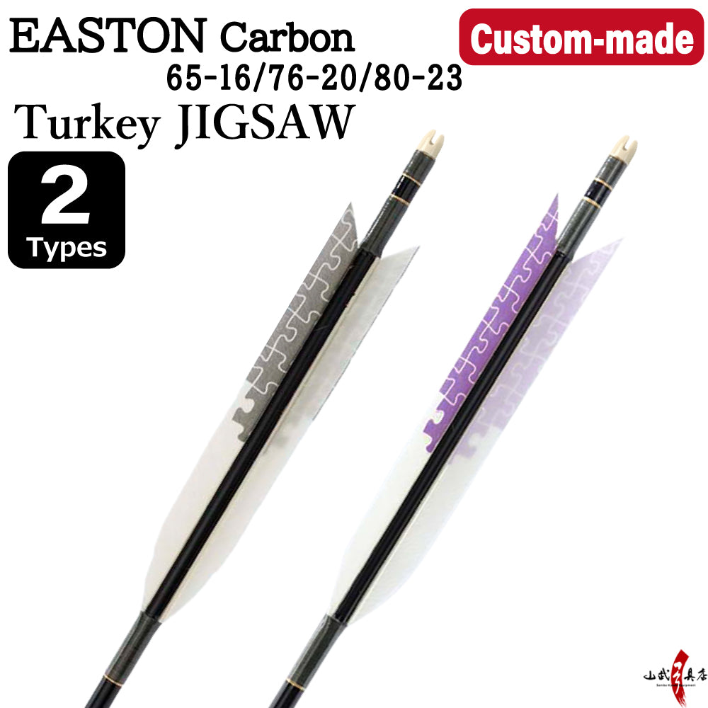 【O-369】Custom-made arrows : EASTON Carbon / Turkey Feathers (Jigsaw) -2 Designs - Set of 6 / Choose Your Options: Size- 65-16 / 76-20 / 80-23, Washi Papre Wrapping, Fletching Thread (Hagi-ito) - フルオーダー製作矢 イーストンカーボン ターキー ジグソー(2種) 6本組