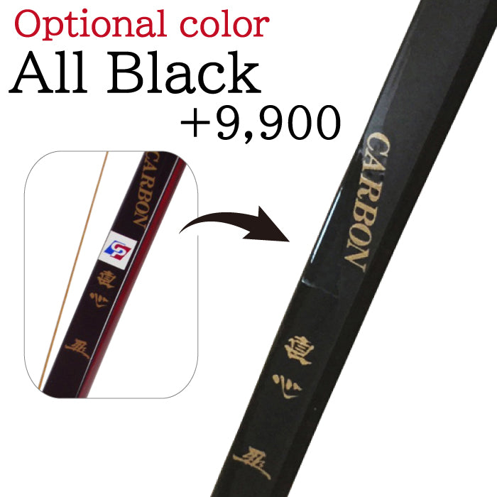 【A-053】 Yumi-Bows Jikishin 2 Carbon - Yon-sun Nobi 直心2カーボン 四寸伸