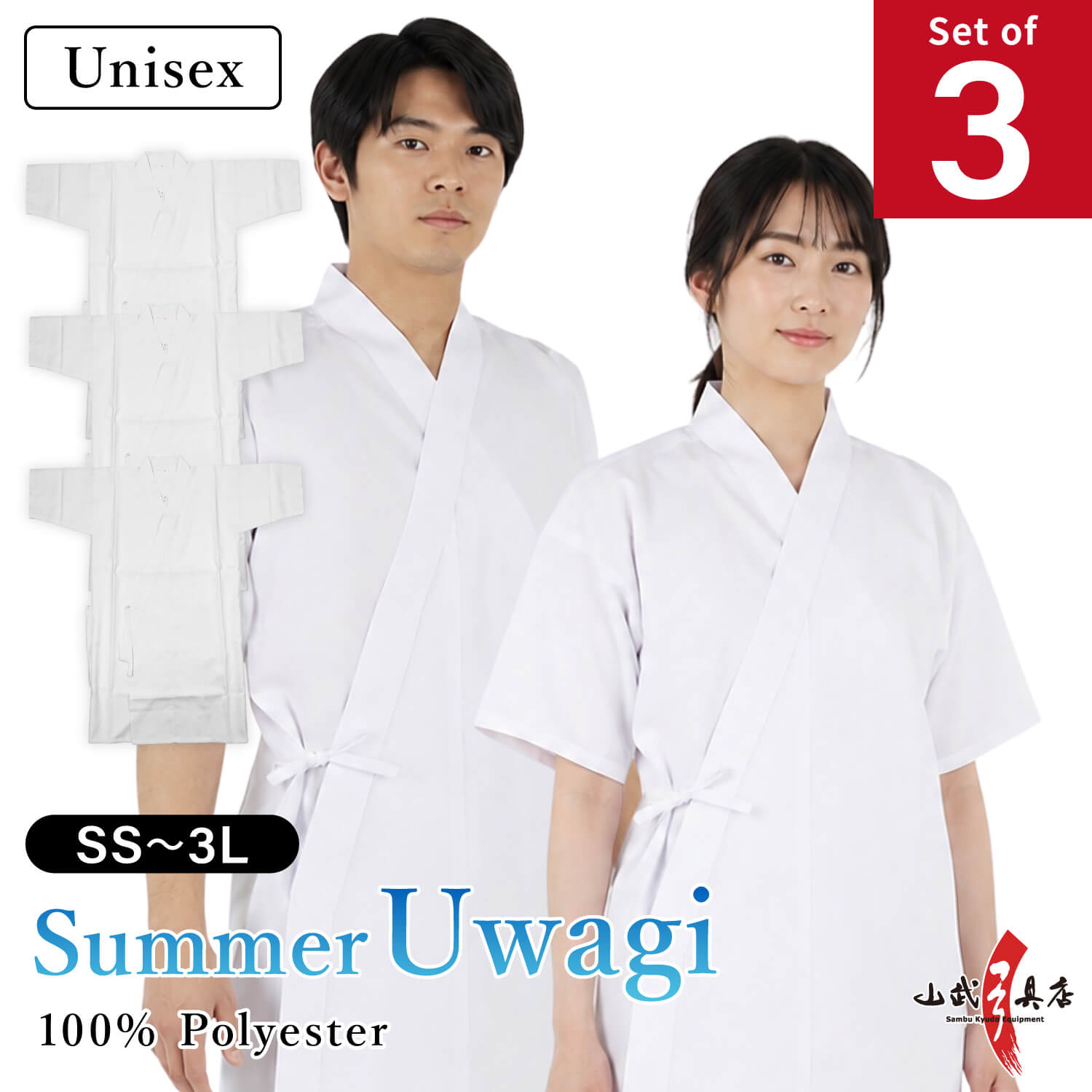 【SS-43】 Uwagi - 100% Polyester For Spring & Summer 【Set of 3】 Size:SS - 3L 【3枚セット】 夏用 上着 ポリエステル100% 男女兼用 弓道 弓具 弓道着