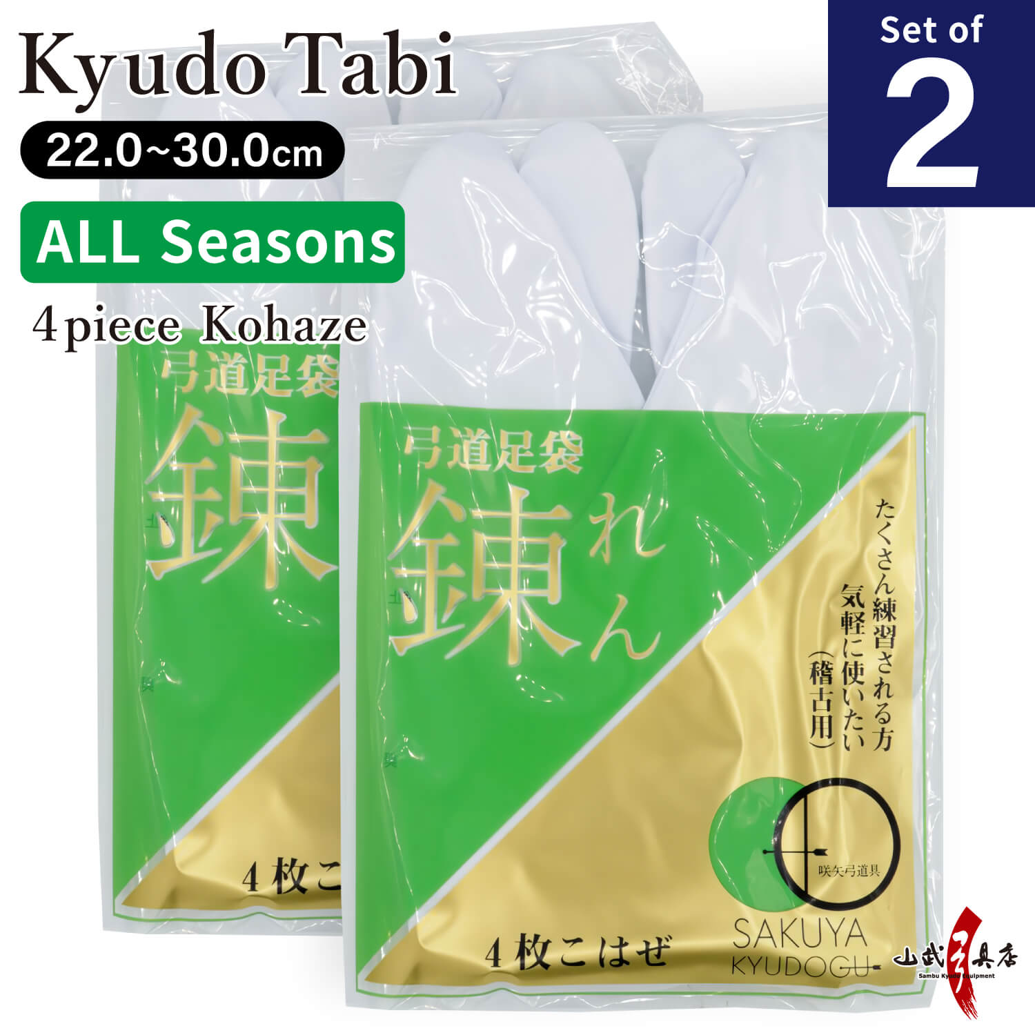 【SS-61】 Tabi Year-round use 【2-pair set】:22.0cm~30.0cm 65% polyester / 35% cotton Made in Japan. - 足袋 錬 (れん) 弓道 白 22.0~30.0cm 4枚コハゼ 2足セット 弓道 弓道用 日本製